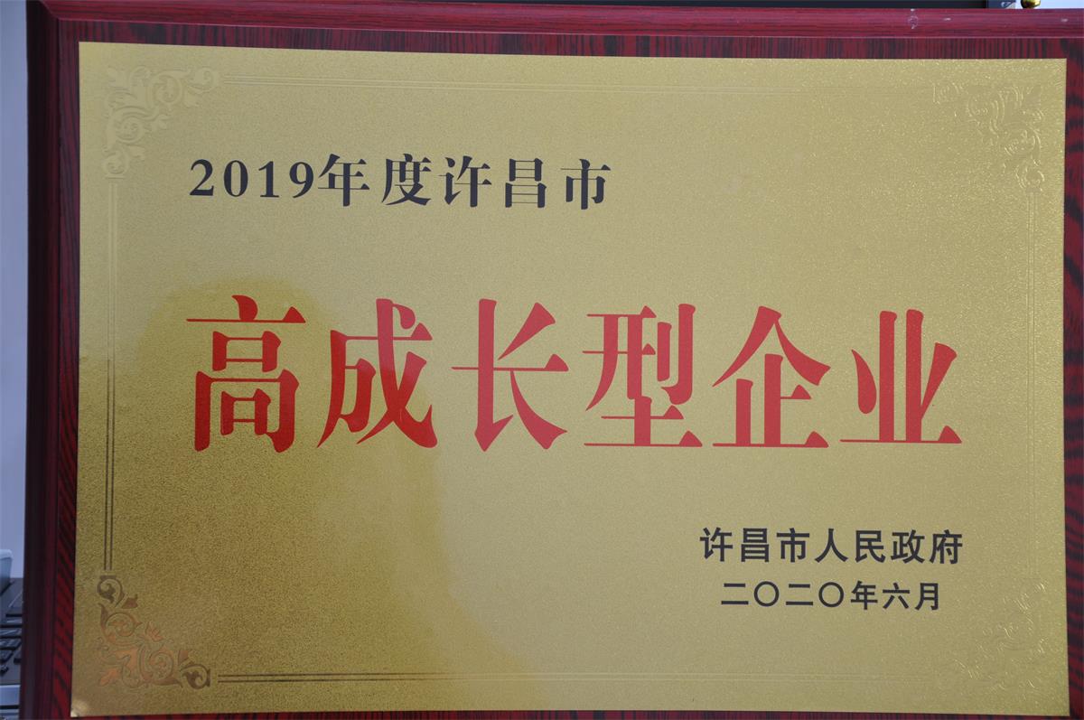 2019年度許昌市高成長型企業(yè)